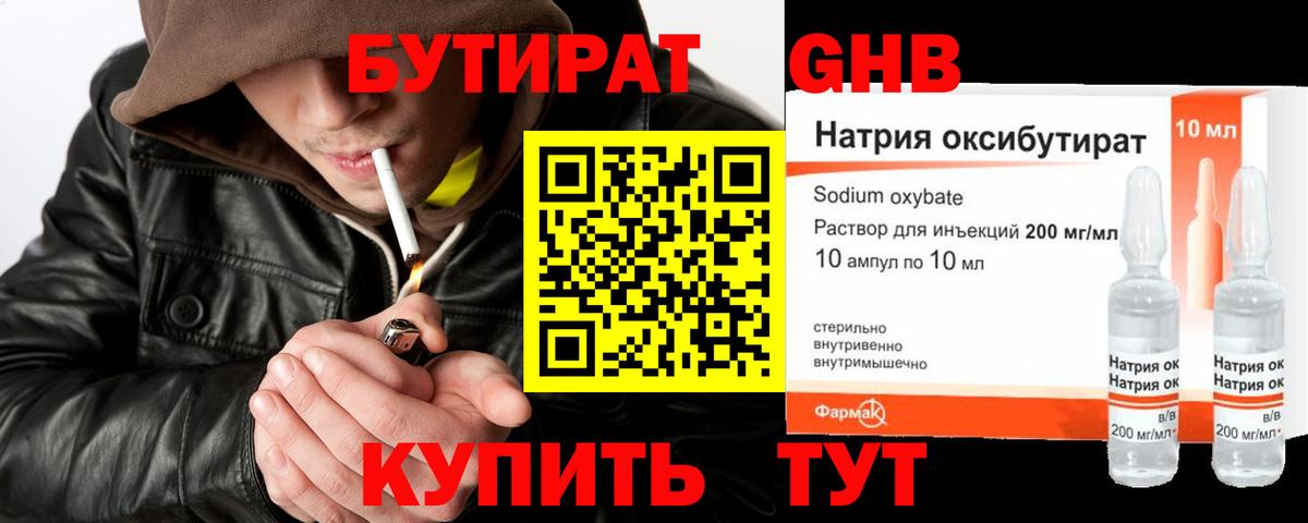 Бутират BDO 33% Кудрово