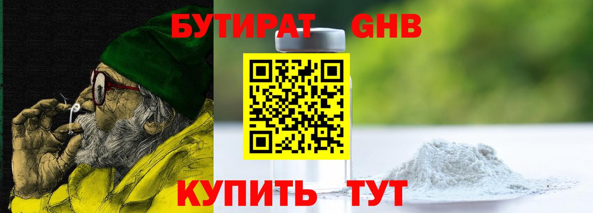 Бутират Butirat  Вход с VPN  Кудрово 