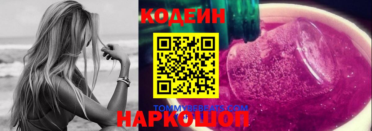 Кудрово  Кодеин напиток Lean (лин)  Вход с VPN 