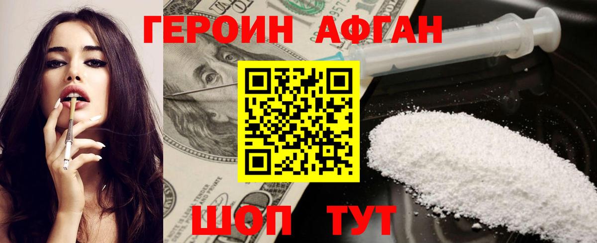 Героин Афган Кудрово