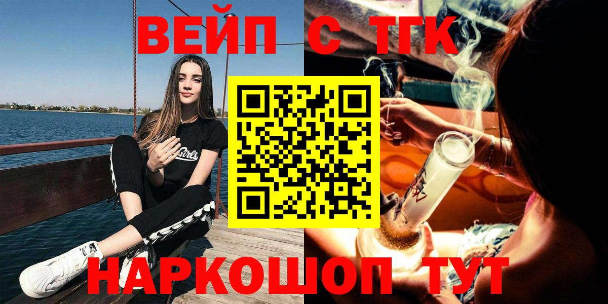 ТГК вейп  Дистиллят ТГК гашишное масло  Вход с VPN  Кудрово 