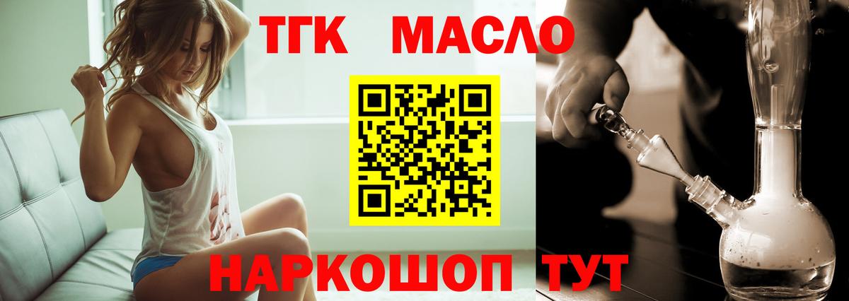 ТГК гашишное масло Кудрово